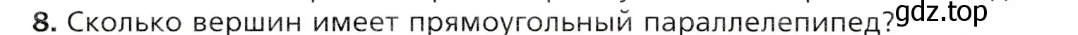 Условие номер 8 (страница 150) гдз по математике 5 класс Мерзляк, Полонский, учебник