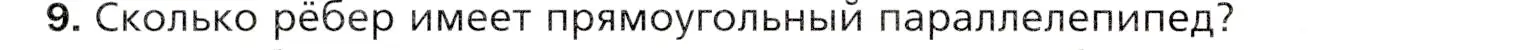 Условие номер 9 (страница 150) гдз по математике 5 класс Мерзляк, Полонский, учебник