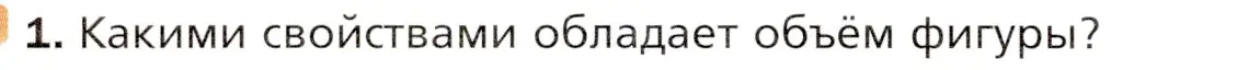 Условие номер 1 (страница 156) гдз по математике 5 класс Мерзляк, Полонский, учебник