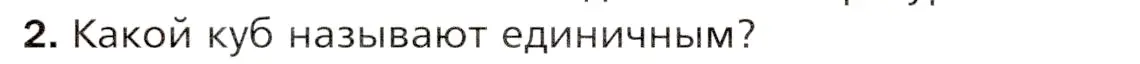 Условие номер 2 (страница 156) гдз по математике 5 класс Мерзляк, Полонский, учебник