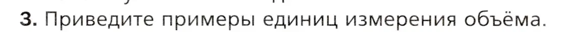 Условие номер 3 (страница 156) гдз по математике 5 класс Мерзляк, Полонский, учебник