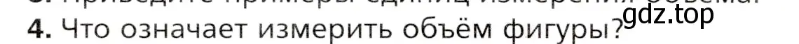 Условие номер 4 (страница 156) гдз по математике 5 класс Мерзляк, Полонский, учебник