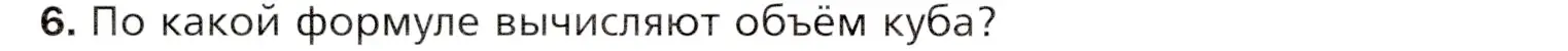 Условие номер 6 (страница 156) гдз по математике 5 класс Мерзляк, Полонский, учебник