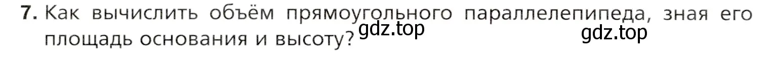 Условие номер 7 (страница 156) гдз по математике 5 класс Мерзляк, Полонский, учебник