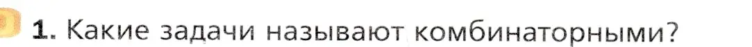 Условие номер 1 (страница 163) гдз по математике 5 класс Мерзляк, Полонский, учебник