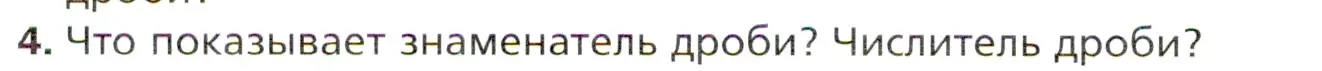 Условие номер 4 (страница 172) гдз по математике 5 класс Мерзляк, Полонский, учебник