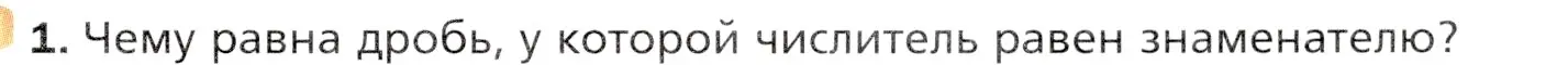 Условие номер 1 (страница 183) гдз по математике 5 класс Мерзляк, Полонский, учебник