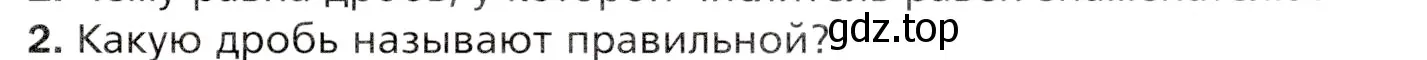 Условие номер 2 (страница 183) гдз по математике 5 класс Мерзляк, Полонский, учебник