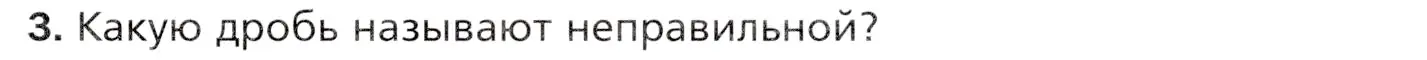 Условие номер 3 (страница 183) гдз по математике 5 класс Мерзляк, Полонский, учебник