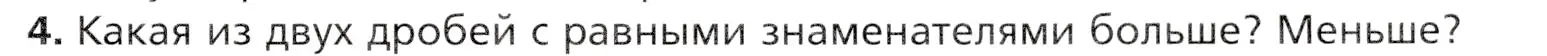 Условие номер 4 (страница 183) гдз по математике 5 класс Мерзляк, Полонский, учебник