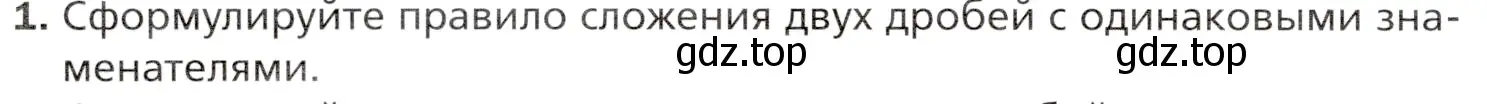 Условие номер 1 (страница 188) гдз по математике 5 класс Мерзляк, Полонский, учебник