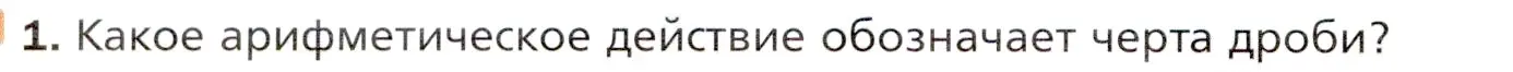 Условие номер 1 (страница 192) гдз по математике 5 класс Мерзляк, Полонский, учебник