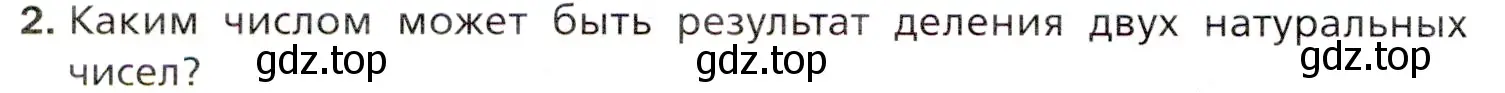 Условие номер 2 (страница 192) гдз по математике 5 класс Мерзляк, Полонский, учебник