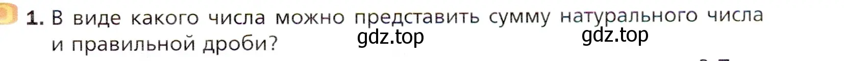 Условие номер 1 (страница 197) гдз по математике 5 класс Мерзляк, Полонский, учебник