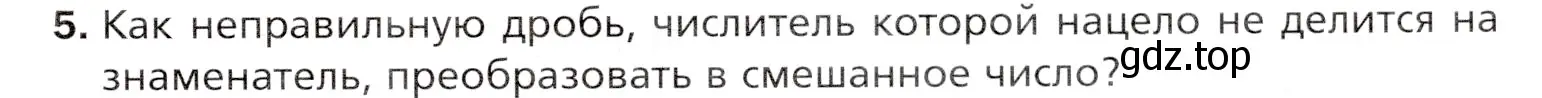 Условие номер 5 (страница 197) гдз по математике 5 класс Мерзляк, Полонский, учебник