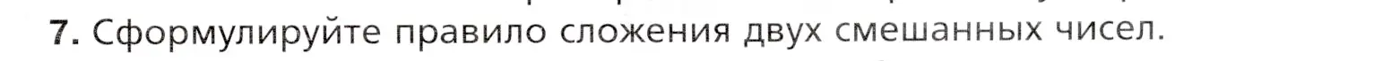 Условие номер 7 (страница 197) гдз по математике 5 класс Мерзляк, Полонский, учебник