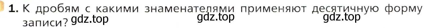 Условие номер 1 (страница 207) гдз по математике 5 класс Мерзляк, Полонский, учебник