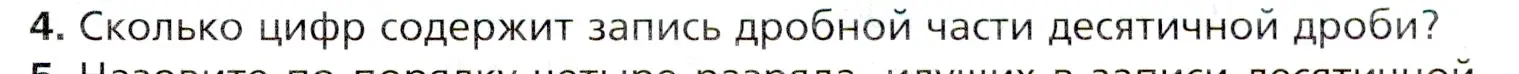 Условие номер 4 (страница 207) гдз по математике 5 класс Мерзляк, Полонский, учебник