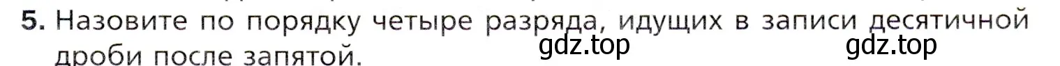 Условие номер 5 (страница 207) гдз по математике 5 класс Мерзляк, Полонский, учебник