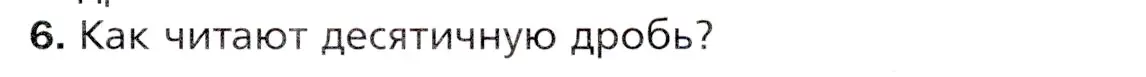 Условие номер 6 (страница 207) гдз по математике 5 класс Мерзляк, Полонский, учебник