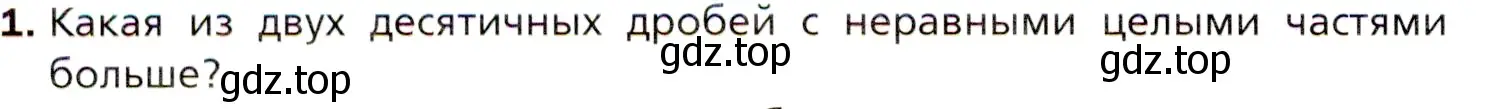 Условие номер 1 (страница 212) гдз по математике 5 класс Мерзляк, Полонский, учебник