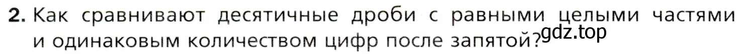 Условие номер 2 (страница 212) гдз по математике 5 класс Мерзляк, Полонский, учебник