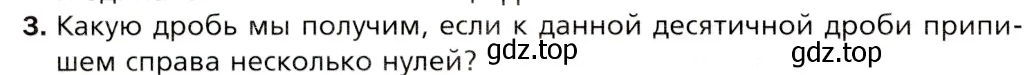 Условие номер 3 (страница 212) гдз по математике 5 класс Мерзляк, Полонский, учебник