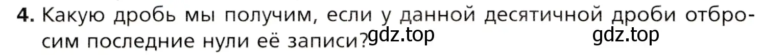 Условие номер 4 (страница 212) гдз по математике 5 класс Мерзляк, Полонский, учебник