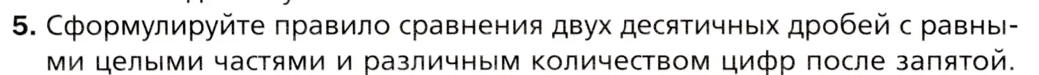 Условие номер 5 (страница 212) гдз по математике 5 класс Мерзляк, Полонский, учебник