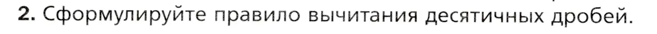 Условие номер 2 (страница 222) гдз по математике 5 класс Мерзляк, Полонский, учебник