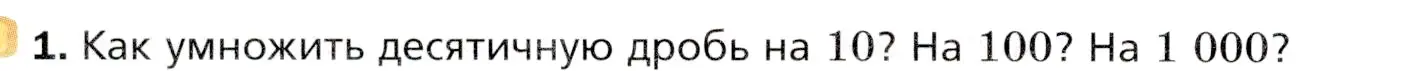 Условие номер 1 (страница 230) гдз по математике 5 класс Мерзляк, Полонский, учебник