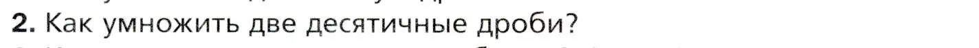 Условие номер 2 (страница 230) гдз по математике 5 класс Мерзляк, Полонский, учебник