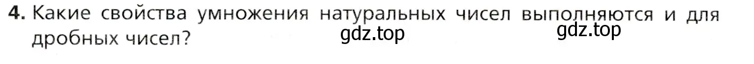 Условие номер 4 (страница 230) гдз по математике 5 класс Мерзляк, Полонский, учебник