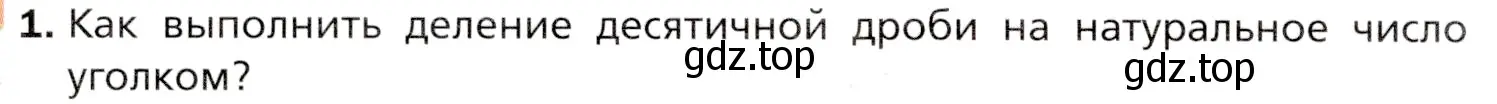 Условие номер 1 (страница 240) гдз по математике 5 класс Мерзляк, Полонский, учебник