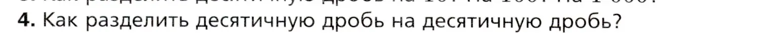 Условие номер 4 (страница 240) гдз по математике 5 класс Мерзляк, Полонский, учебник