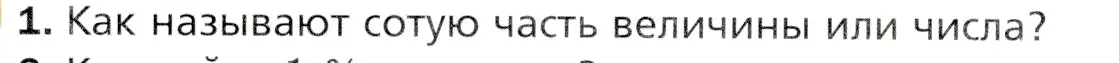 Условие номер 1 (страница 254) гдз по математике 5 класс Мерзляк, Полонский, учебник