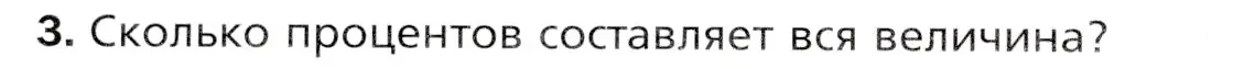 Условие номер 3 (страница 254) гдз по математике 5 класс Мерзляк, Полонский, учебник