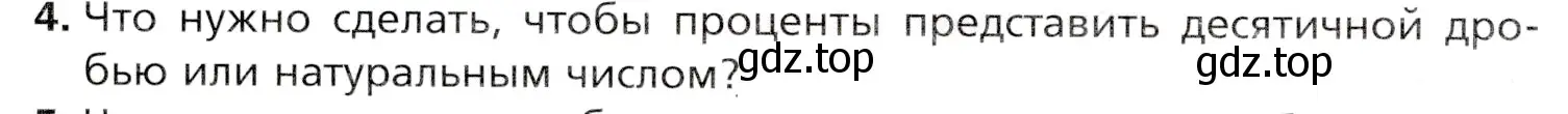 Условие номер 4 (страница 254) гдз по математике 5 класс Мерзляк, Полонский, учебник