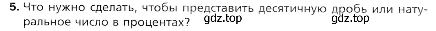 Условие номер 5 (страница 254) гдз по математике 5 класс Мерзляк, Полонский, учебник