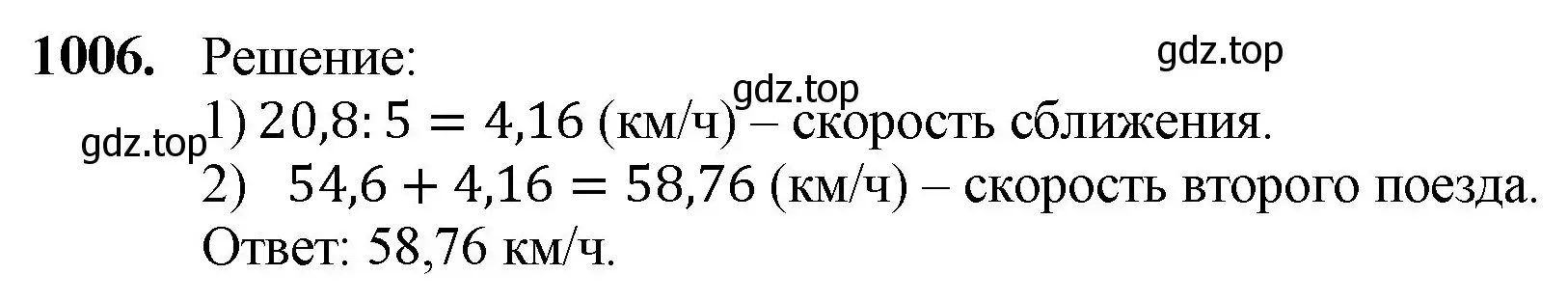 Решение номер 1006 (страница 244) гдз по математике 5 класс Мерзляк, Полонский, учебник