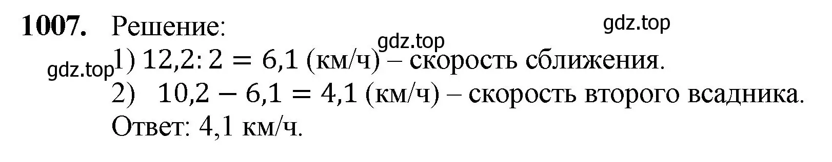 Решение номер 1007 (страница 244) гдз по математике 5 класс Мерзляк, Полонский, учебник