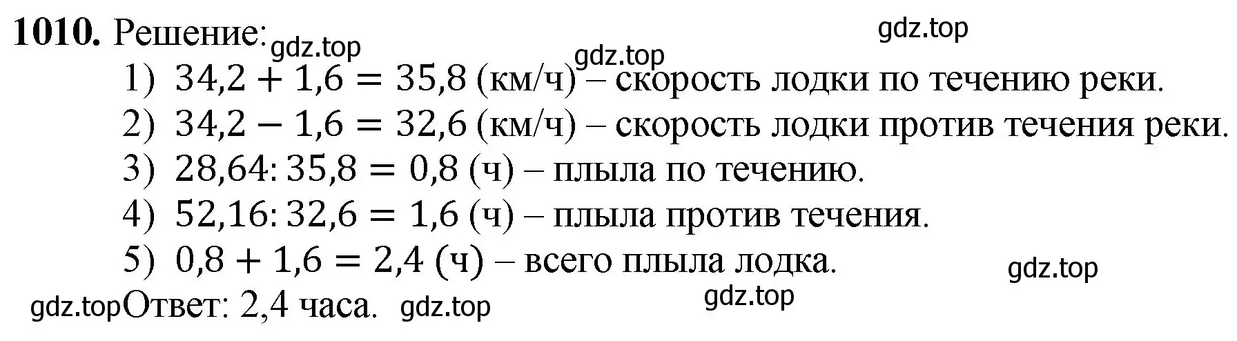 Решение номер 1010 (страница 245) гдз по математике 5 класс Мерзляк, Полонский, учебник