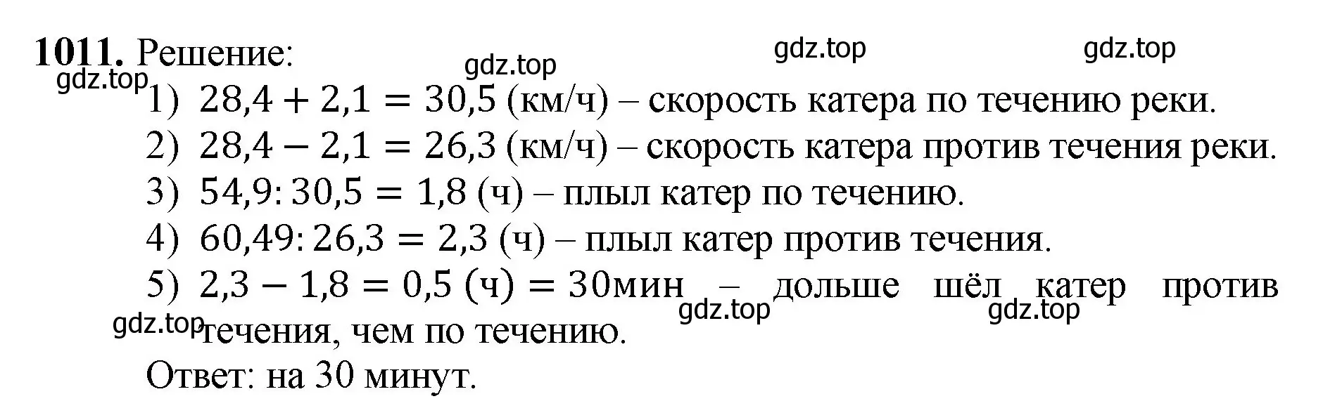 Решение номер 1011 (страница 245) гдз по математике 5 класс Мерзляк, Полонский, учебник