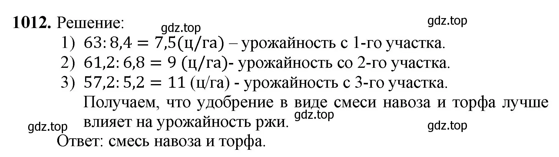 Решение номер 1012 (страница 245) гдз по математике 5 класс Мерзляк, Полонский, учебник