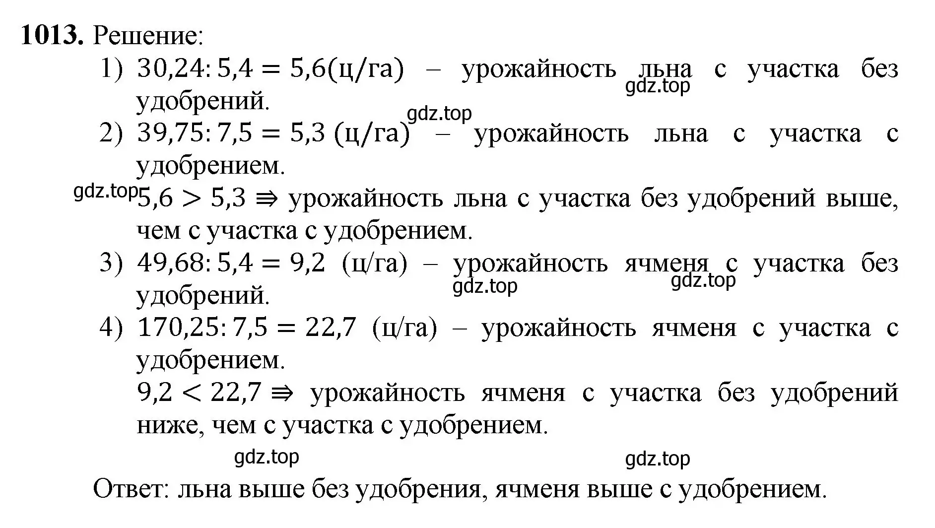 Решение номер 1013 (страница 245) гдз по математике 5 класс Мерзляк, Полонский, учебник