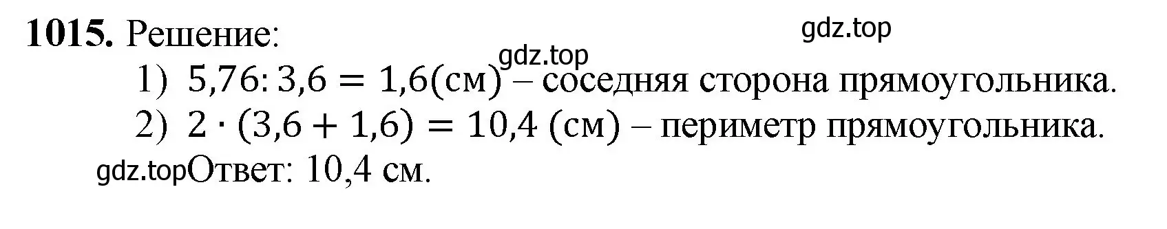 Решение номер 1015 (страница 246) гдз по математике 5 класс Мерзляк, Полонский, учебник