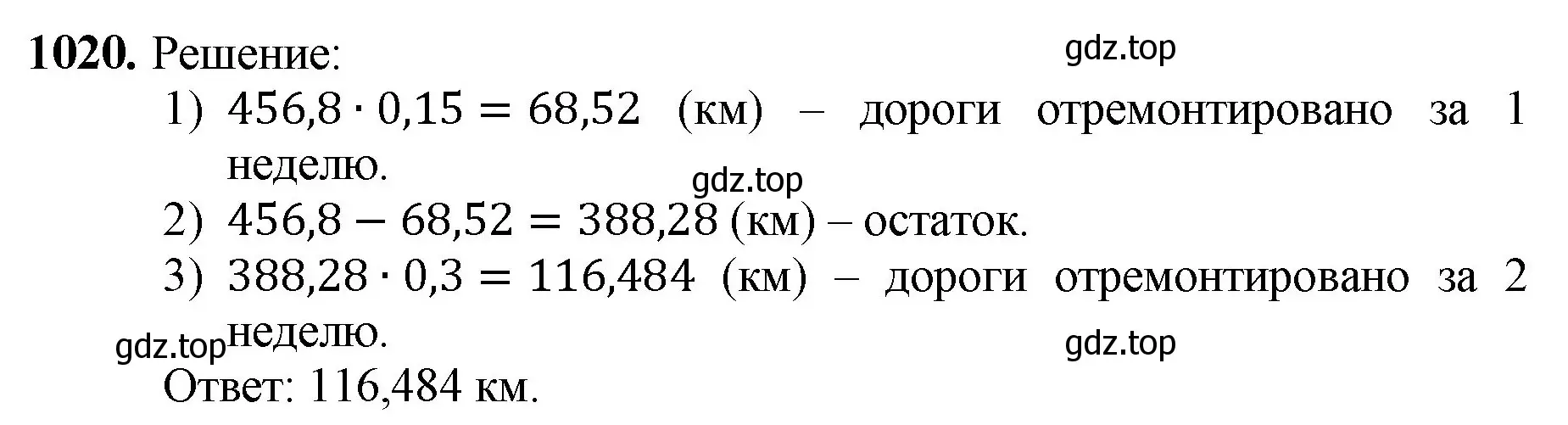 Решение номер 1020 (страница 246) гдз по математике 5 класс Мерзляк, Полонский, учебник