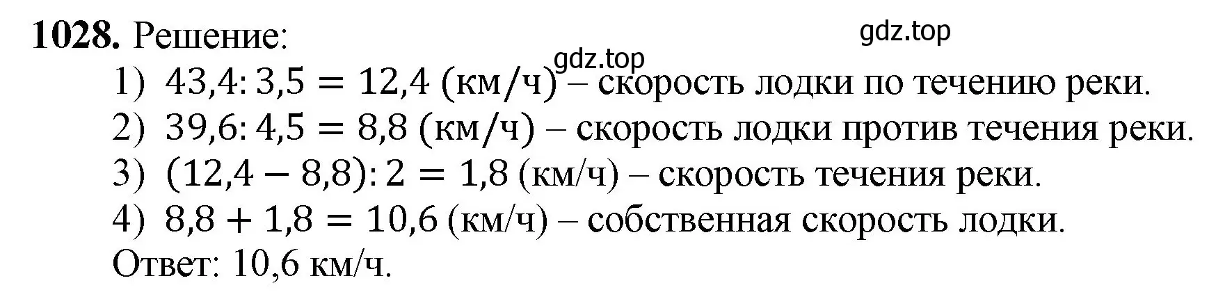 Решение номер 1028 (страница 247) гдз по математике 5 класс Мерзляк, Полонский, учебник