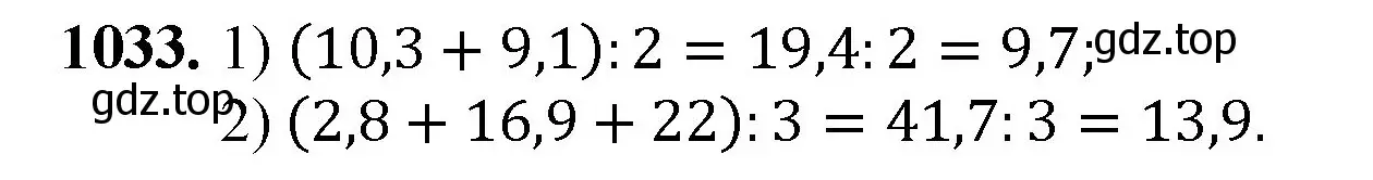 Решение номер 1033 (страница 249) гдз по математике 5 класс Мерзляк, Полонский, учебник