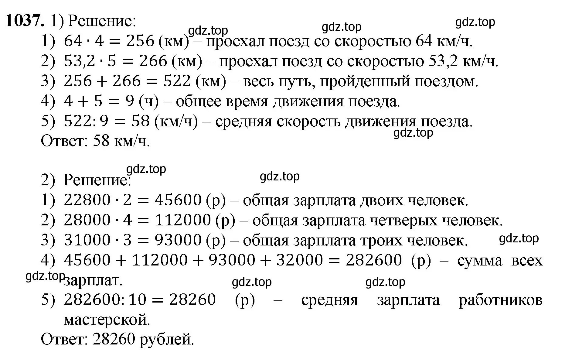 Решение номер 1037 (страница 250) гдз по математике 5 класс Мерзляк, Полонский, учебник